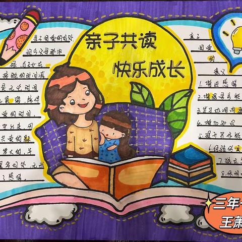 亲子共读，快乐成长