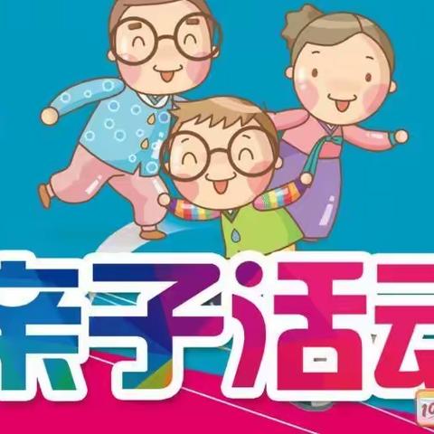 【空中课堂】机关幼儿园第二十二期“亲子游戏——瓢虫赛跑”