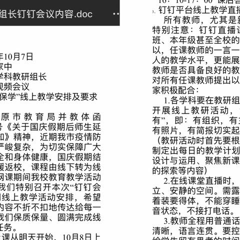 双东小学三年级语文组———看钉钉直播课堂，“疫时保学”线上教学，风景这边独好