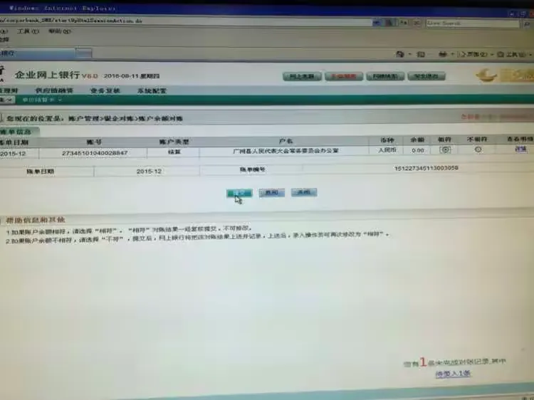 ‍农业银行电子对账流程