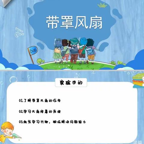 .科学实验，创意无限---殷都区水冶镇姬家屯小学科技社团课堂掠影（十）