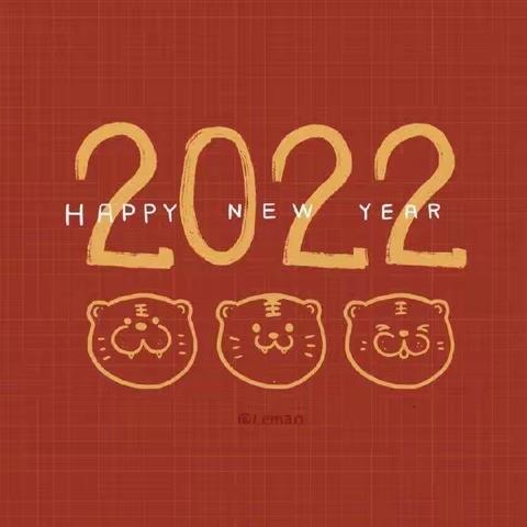 凝心聚力 扬帆2022