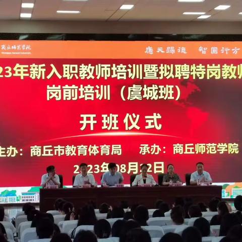 2023年虞城县特岗教师培训