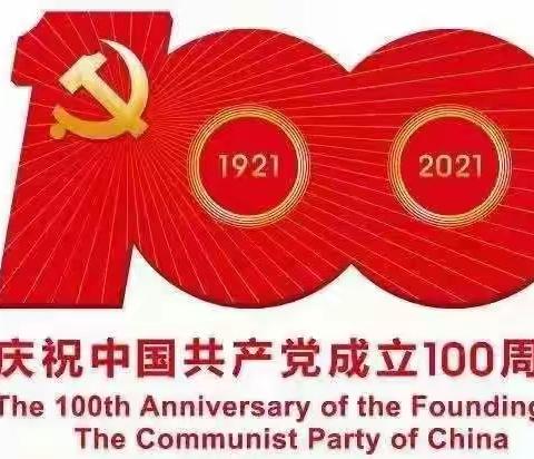 童心向党 歌诵祖国——南木林镇仁欧村幼儿园“七一建党献礼100周年”主题活动