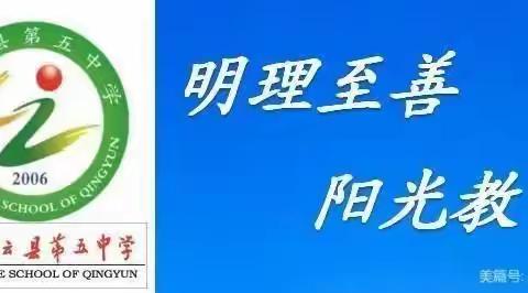 走进经典 涵养心灵——庆云县第五中学语文组寒假创新作业展示