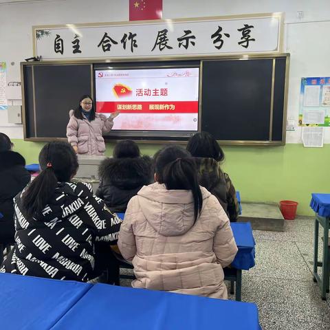 谋划新思路  展现新作为----东关小学2022年1月份主题党日活动