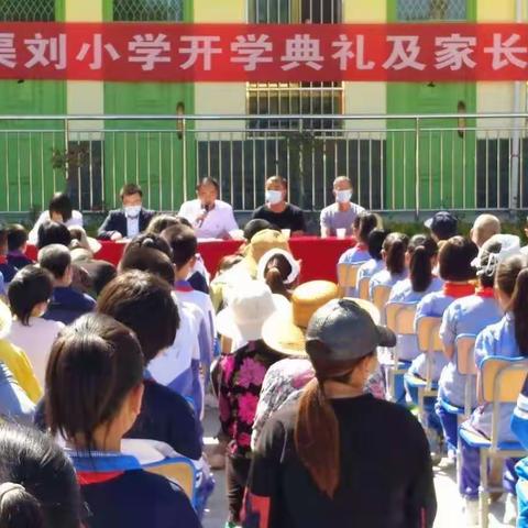 阳光学子，快乐成长——渠刘小学2021年秋季开学典礼