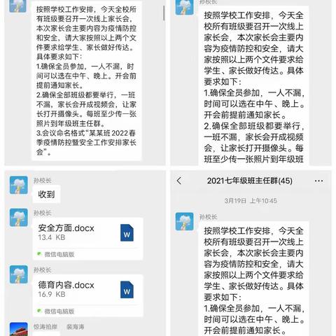 疫情防控无小事，家校携手铸平安——鄢陵县实验学校召开疫情防控暨安全教育线上家长会