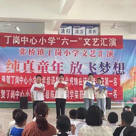 张桥镇丁岗教育集团六一文艺演出