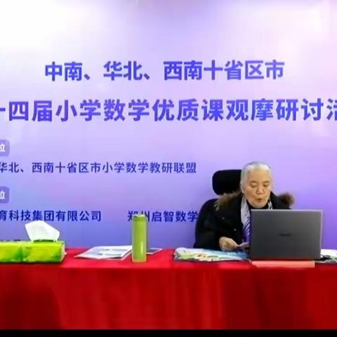 【海丰县城东镇德源文武学校】学习中南、华北、西南十省区市第十四届小学数学优质课观摩研讨活动