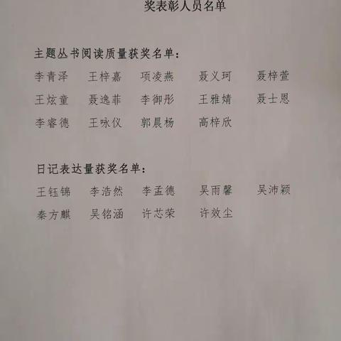 阅读悦赞，用多彩日记浸润童年—稻庄镇大营小学举行期末日记表达量和主题丛书阅读质量表彰活动