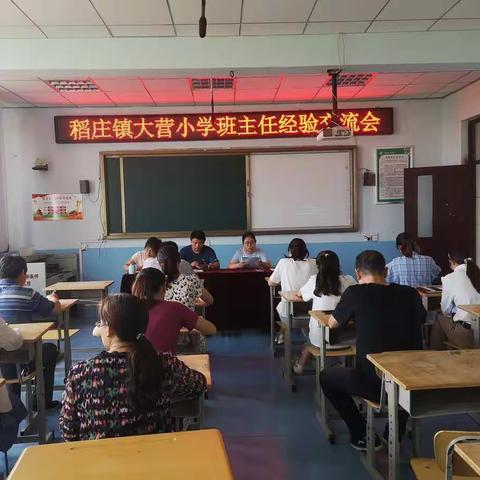 用爱的智慧促成长-稻庄镇大营小学举行班主任经验交流会