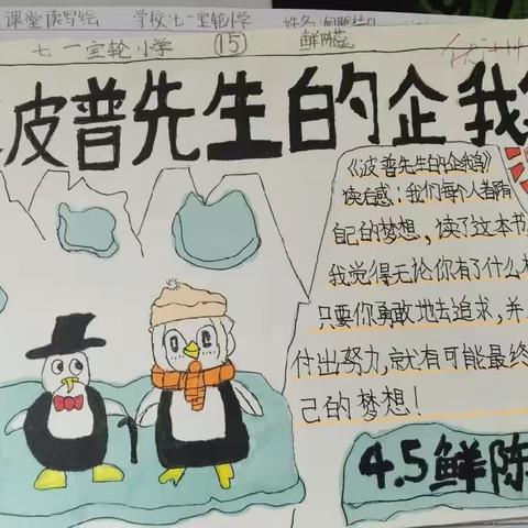 七一宝轮小学书语阁橡果课堂《波普先生的企鹅》