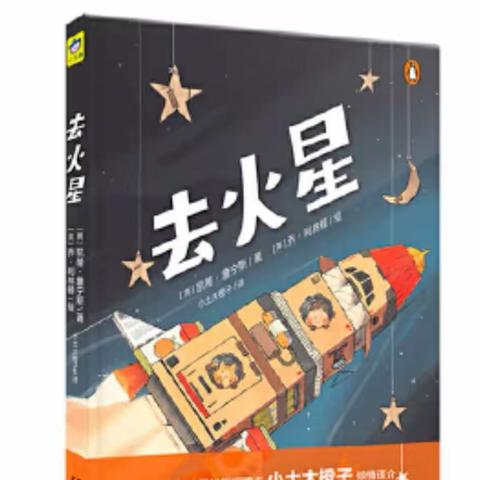 七一宝轮小学书语阁橡果课堂《去火星》作业展示