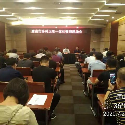 唐山市组织召开乡村一体化管理现场会