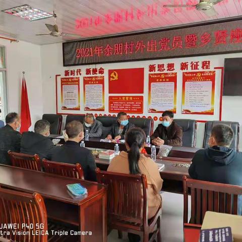 凝聚余朋力量，共话家乡发展