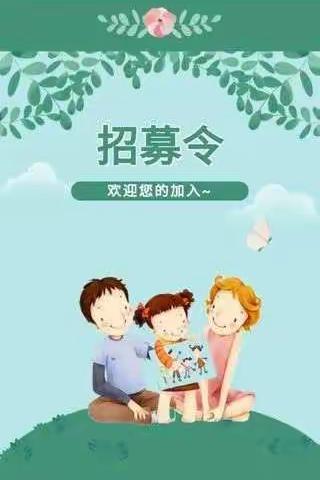 岑溪市岑城镇上奇中心小学“爱心家长护学岗”招募啦！