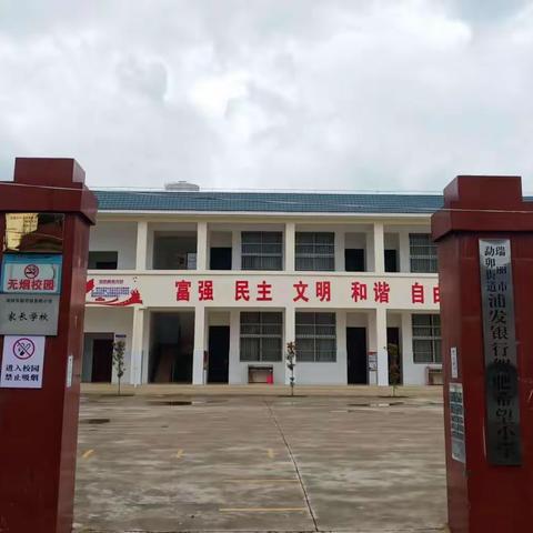 瑞丽市勐卯街道贺肥小学春季学期致家长的一封信