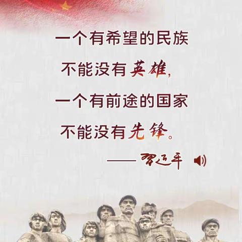 “缅怀英雄先烈，勇当先锋队员”  高徐小学开展“致敬·2020清明祭英烈”主题教育活动。