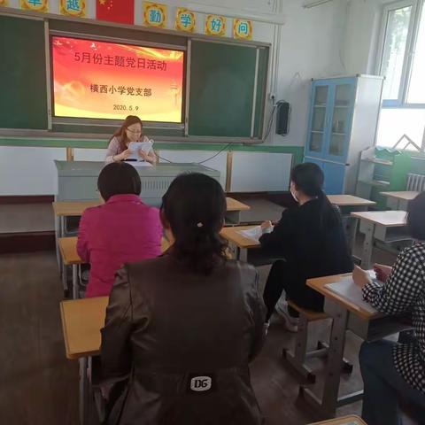 加强新时代中小学劳动教育—横西小学党支部党课