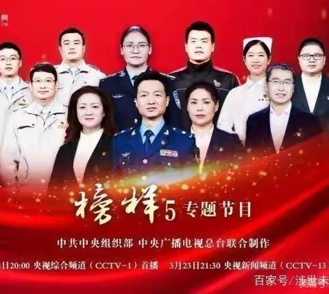 学习光辉榜样，争做最美教师——横西小学党支部组织观看《榜样5》专题节目