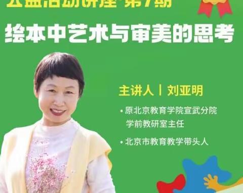 研以精进，思以深究——山东省幼儿园特级教师工作坊威海群组参加第三届全国“两寻找三研究”公益讲座