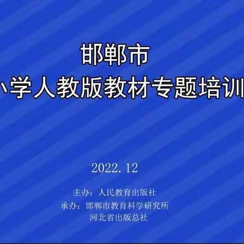 潜心学习不负时光，网络培训别样精彩——永年区教科所组织小学道德与法治教师参加网络教研