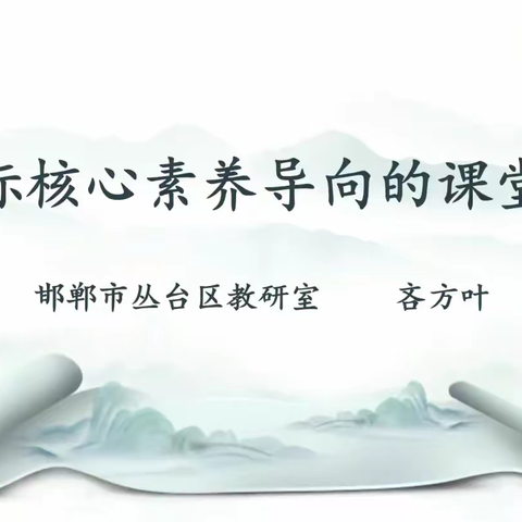 指向核心素养 打造高效课堂——永年区教体局组织全体小学道德与法治教师参加邯郸市网络教研