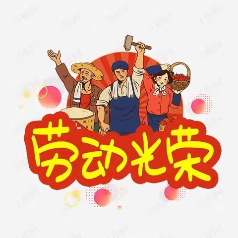 快乐家务，让孩子幸福成长——中华桥小学二年级劳动实践活动