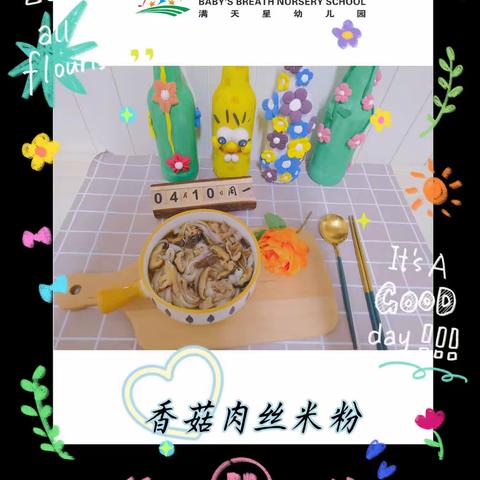 湘乡市满天星幼儿园每日食谱