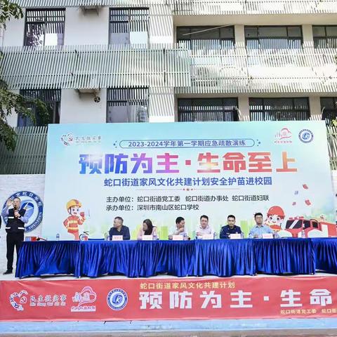 “预防为主，生命至上”一一记蛇口学校11月消防疏散演练活动巡礼