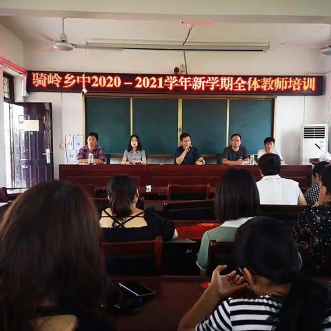 教师培训共成长 蓄势待发新征程--骑岭乡中新学期教师培训活动纪实