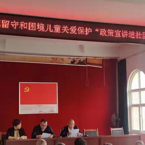 柏梁镇开展农村留守和困境儿童关爱保护“政策宣讲进社区”活动