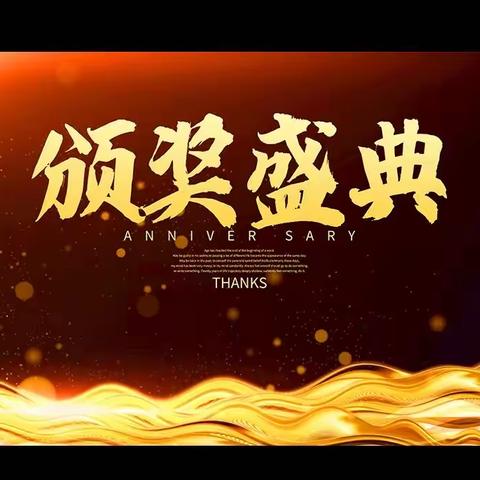 王快中学九年级12月份月考成绩表彰大会
