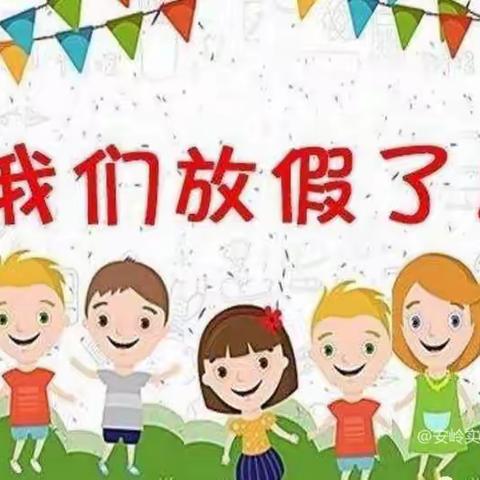 育英幼儿园暑假放假通知