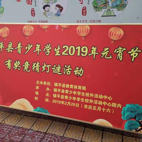 镇平县青少年学生2019年元宵节有奖竞猜灯谜活动