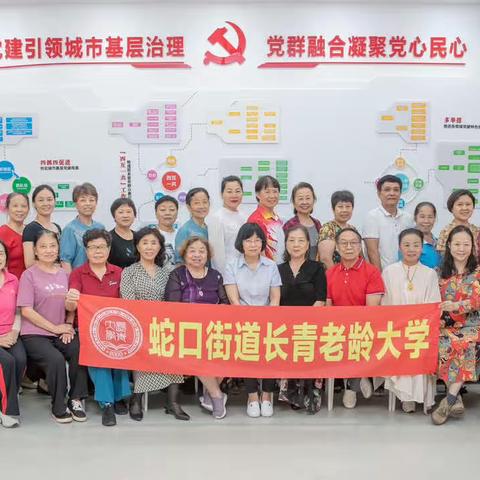 蛇口街道长青老龄大学点赞加油