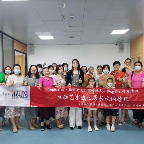 围仔社区长青老年大学举办居家收纳课堂