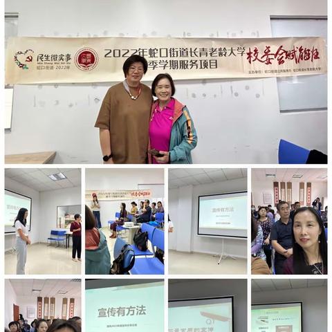 参加蛇口街道长青老龄大学校委会赋能班