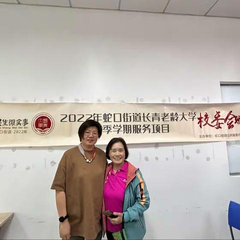 参加蛇口街长青老龄大学校委赋能课