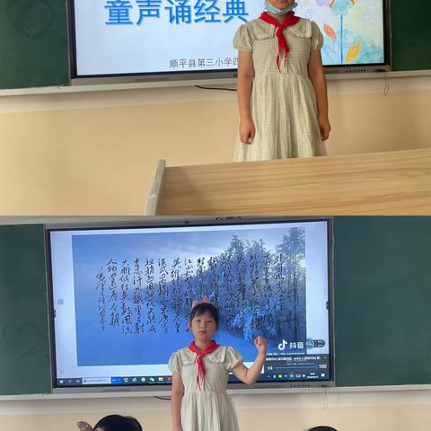 诵读经典，浸润心灵——顺平县第三小学四年级经典诵读比赛