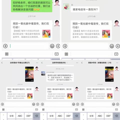 【爱筑燕巢】燕子山小区社区第六网格向居民宣传预防一氧化碳安全常识