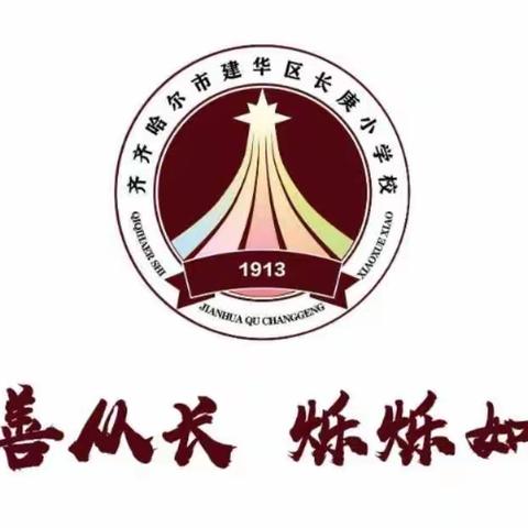 教与研携手    学与思并行                                                  --长庚小学期初备课工作纪实