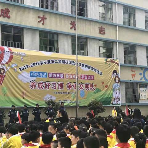 贵阳市南明区环东小学校园安全文化构建实践活动（副本）