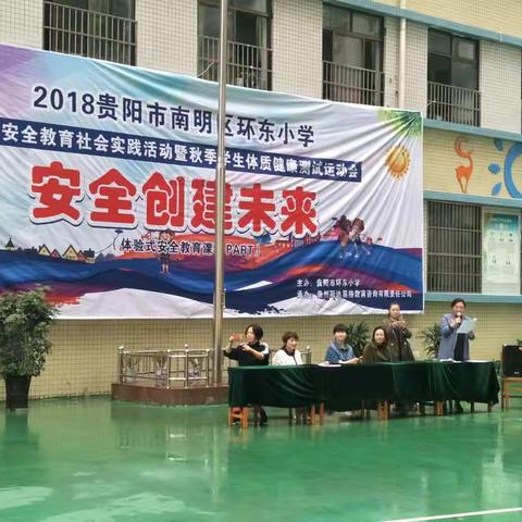 南明小学环东校区秋季学生体质健康测试运动会