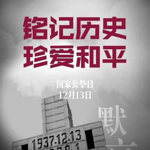 岭东小学校观看第303期时事新闻课  铭记历史 珍爱和平