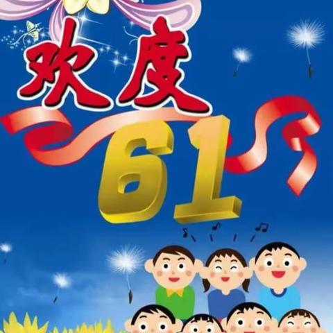 岭东小学校观看第317期时事新闻课《欢度六一 “童”样精彩》