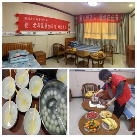 元宵节、恰生日，花好月圆人团圆——铜川市长寿老年公寓