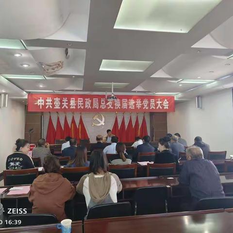 中共壶关县民政局总支及所属支部委员会换届选举工作圆满完成