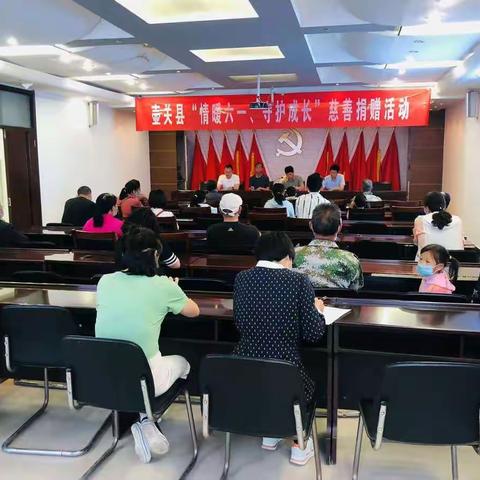 壶关县民政局举办“情暖六一  守护成长”慈善捐赠活动